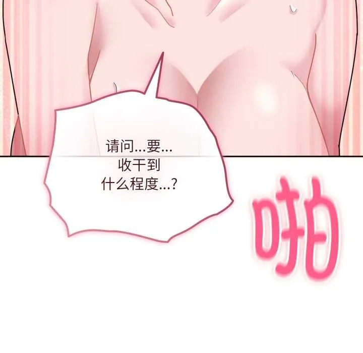 爱的调味课 第2话 第157页