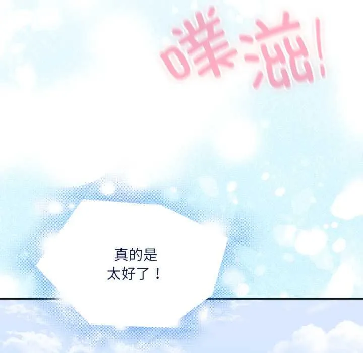 爱的调味课 第2话 第95页