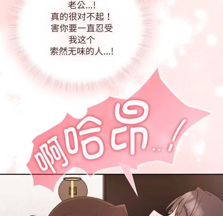 爱的调味课 第2话 第161页