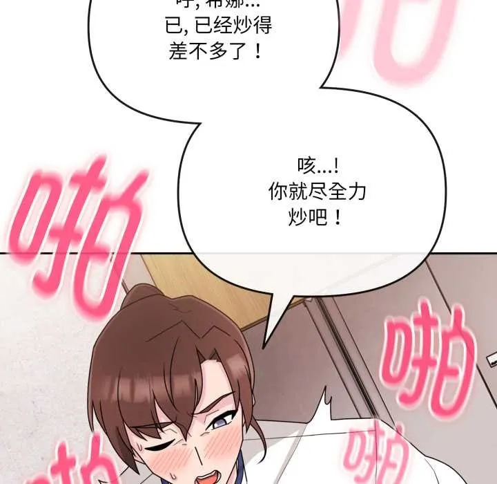 爱的调味课 第2话 第130页