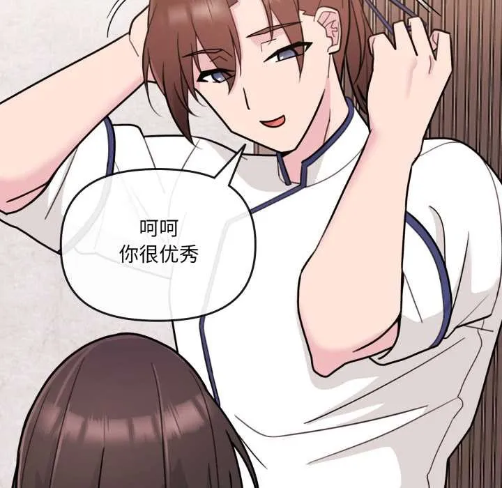 爱的调味课 第2话 第20页