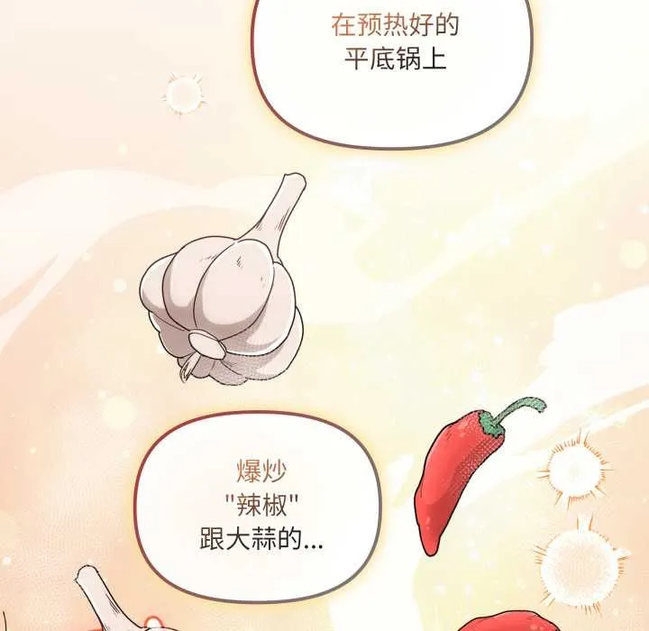 爱的调味课 第2话 第63页