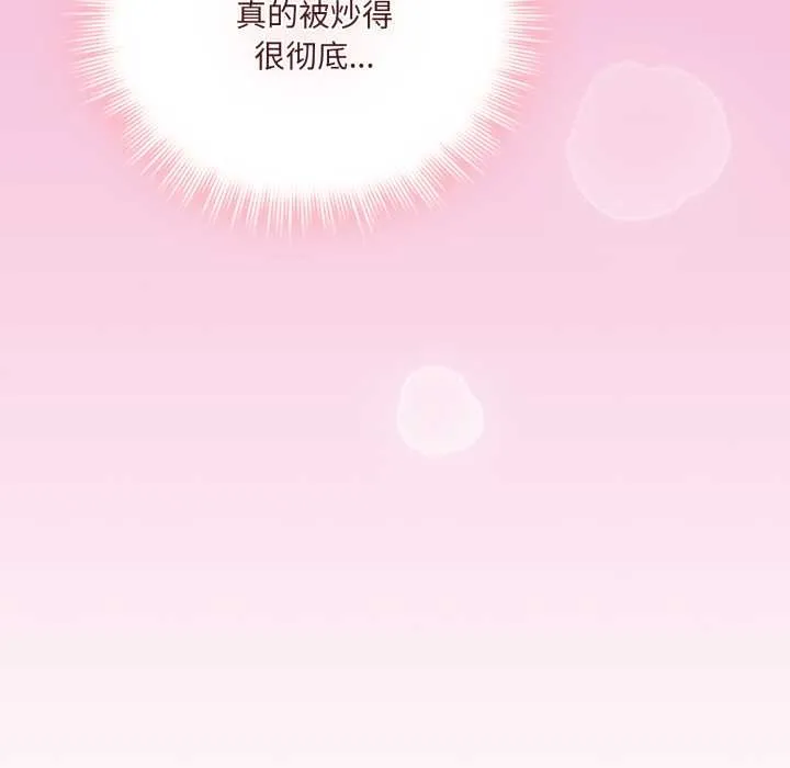 爱的调味课 第2话 第137页