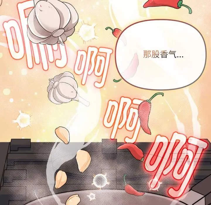 爱的调味课 第2话 第64页