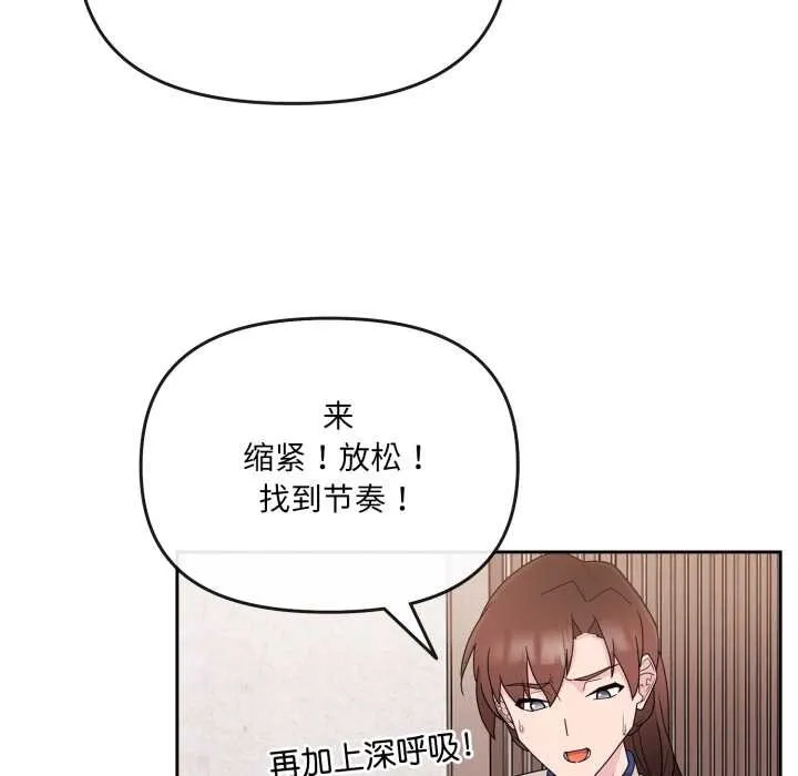 爱的调味课 第2话 第115页