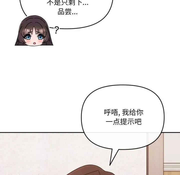 爱的调味课 第2话 第190页