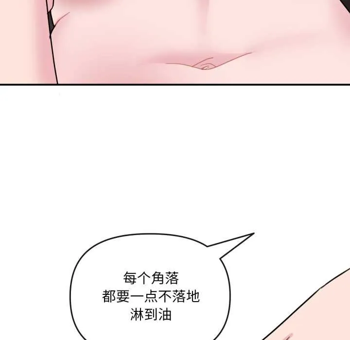 爱的调味课 第2话 第37页