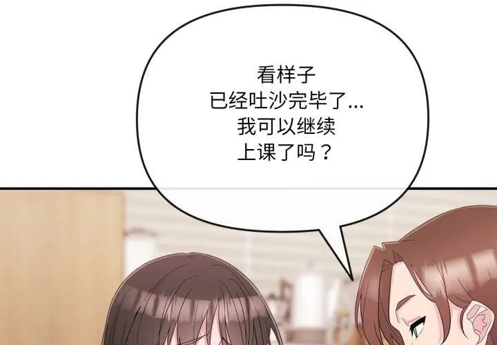 爱的调味课 第2话 第2页