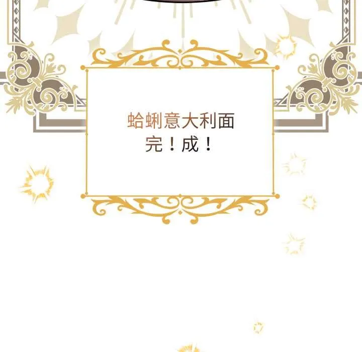 爱的调味课 第2话 第182页