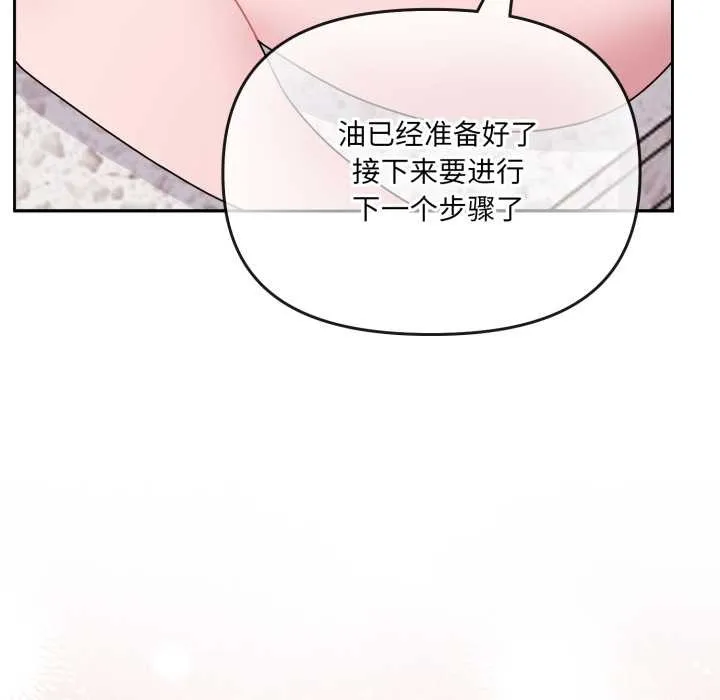 爱的调味课 第2话 第48页