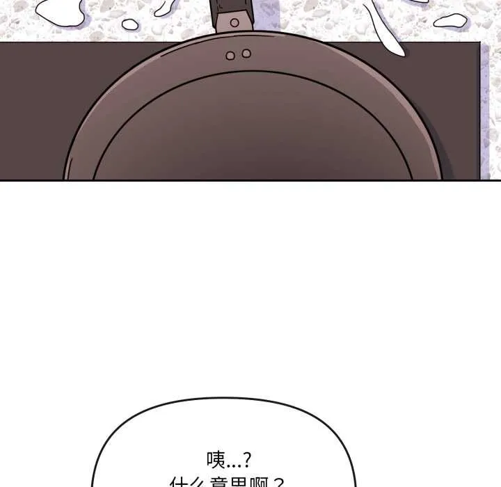 爱的调味课 第2话 第193页