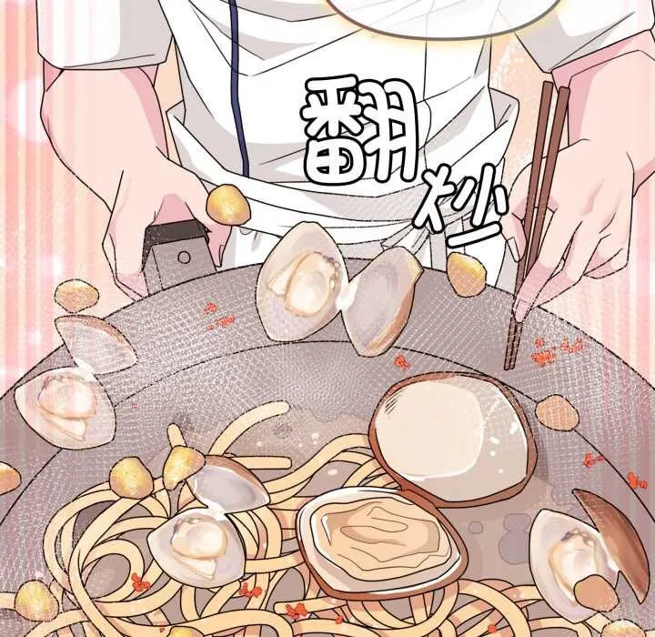 爱的调味课 第2话 第154页