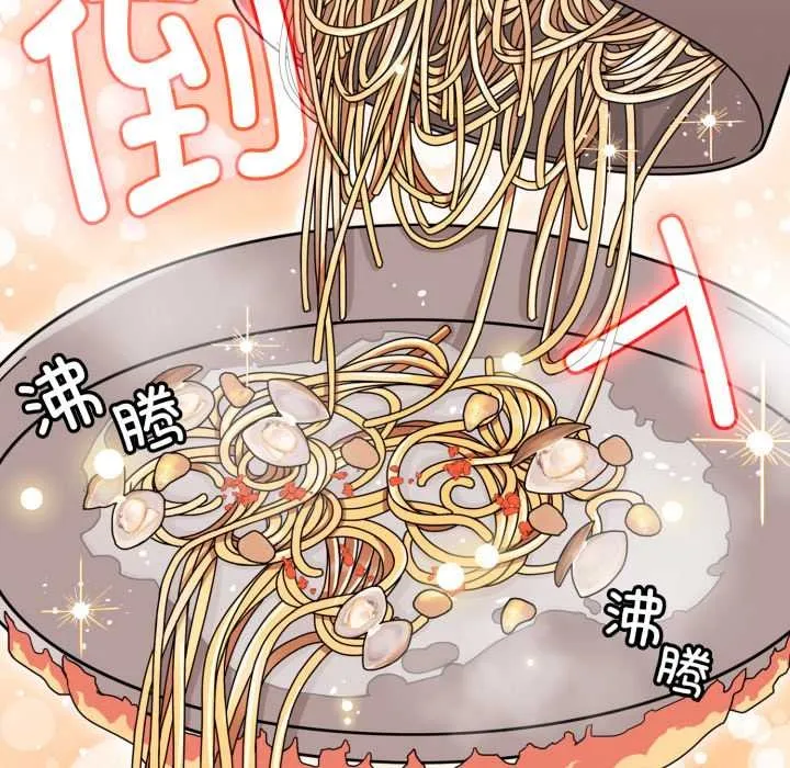 爱的调味课 第2话 第141页