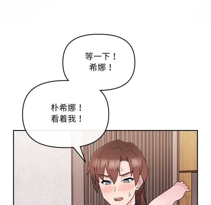 爱的调味课 第2话 第107页