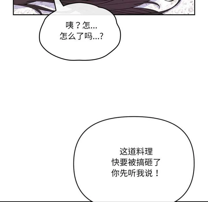 爱的调味课 第2话 第109页