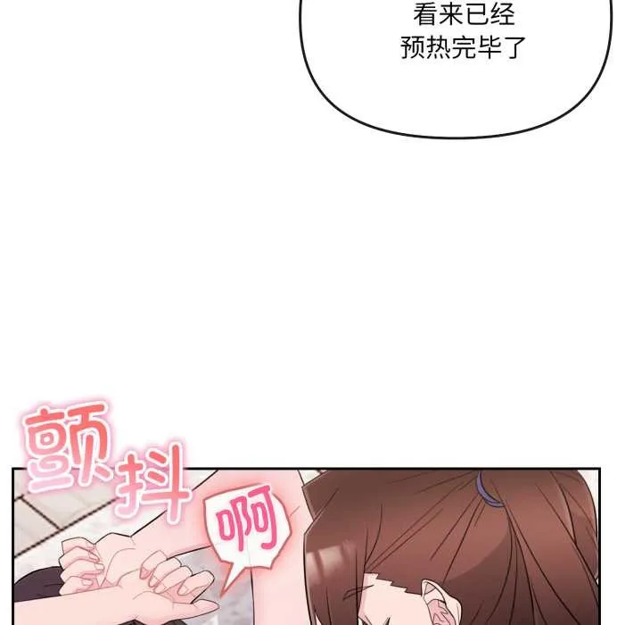 爱的调味课 第2话 第46页