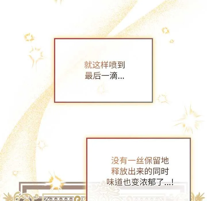 爱的调味课 第2话 第180页