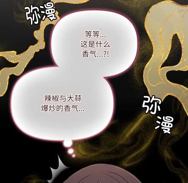 爱的调味课 第2话 第121页