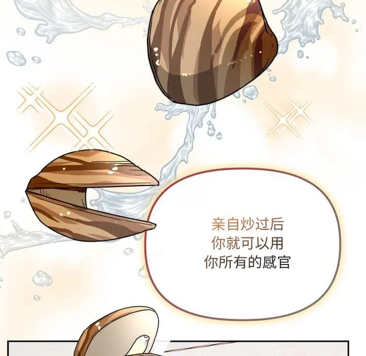 爱的调味课 第2话 第87页