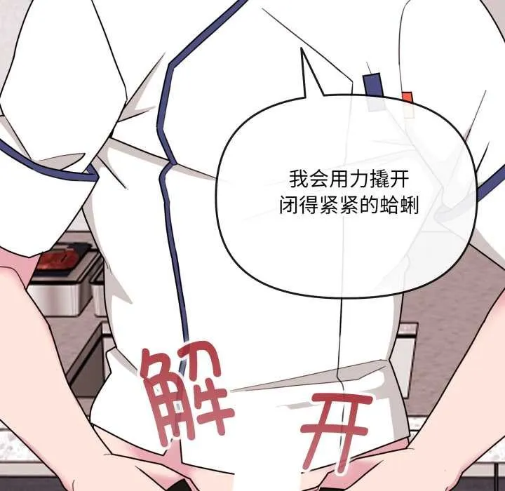 爱的调味课 第2话 第58页