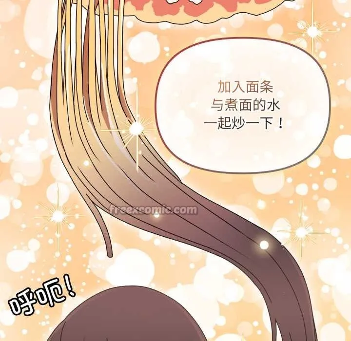 爱的调味课 第2话 第142页