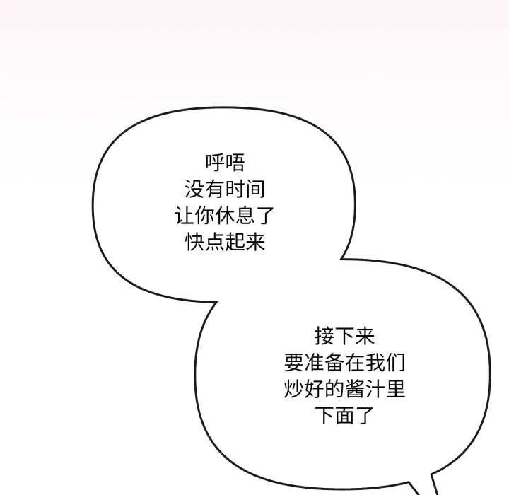爱的调味课 第2话 第138页