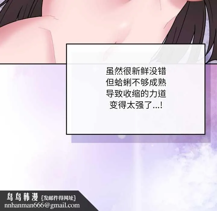 爱的调味课 第2话 第104页
