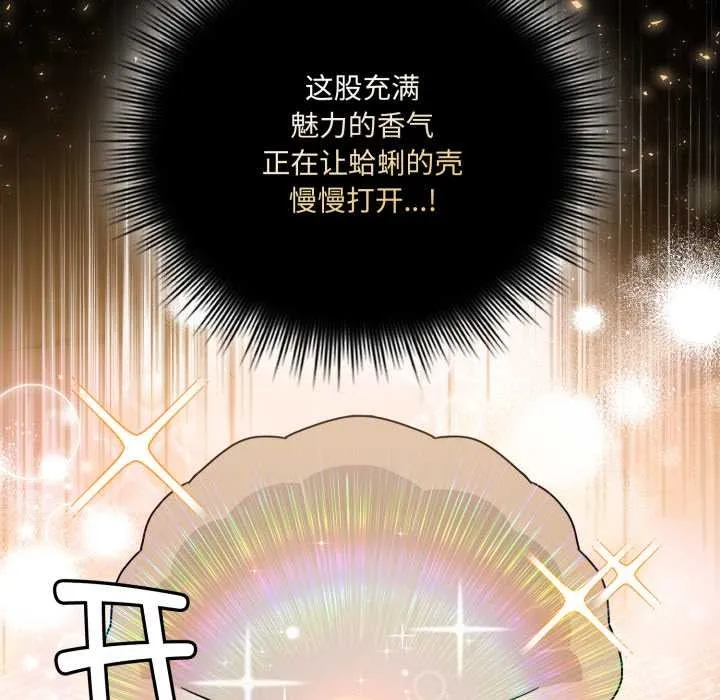 爱的调味课 第2话 第125页