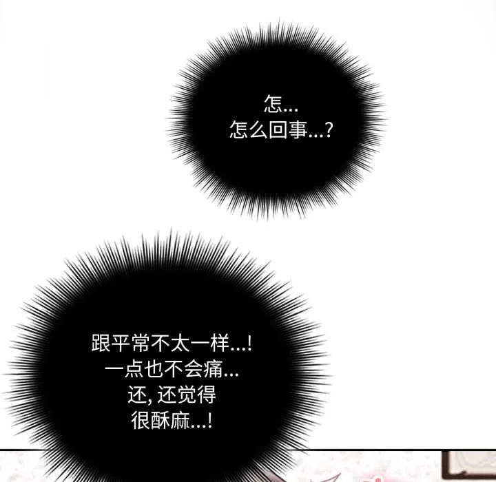 爱的调味课 第2话 第73页