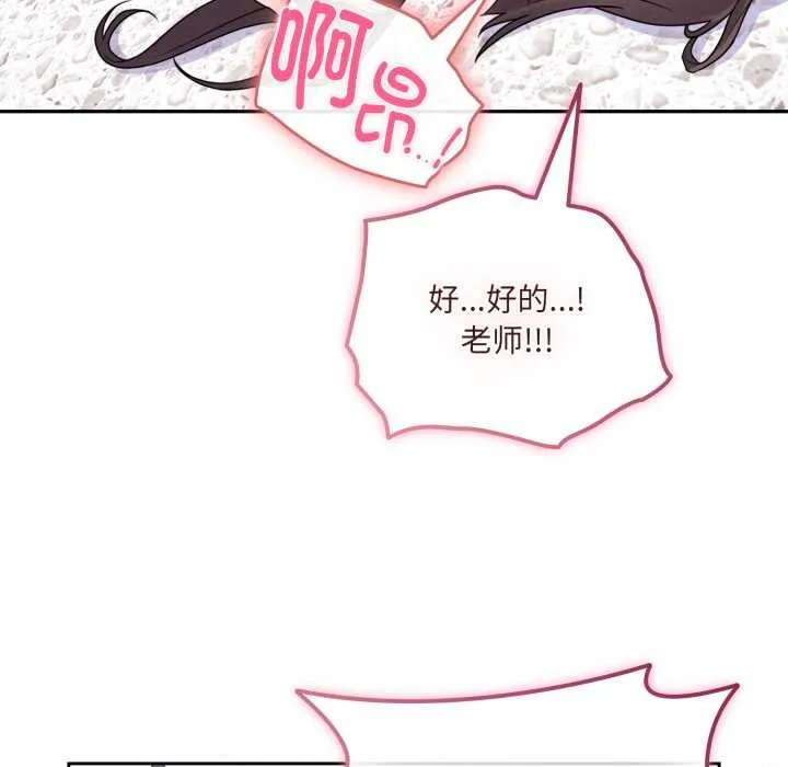 爱的调味课 第2话 第132页
