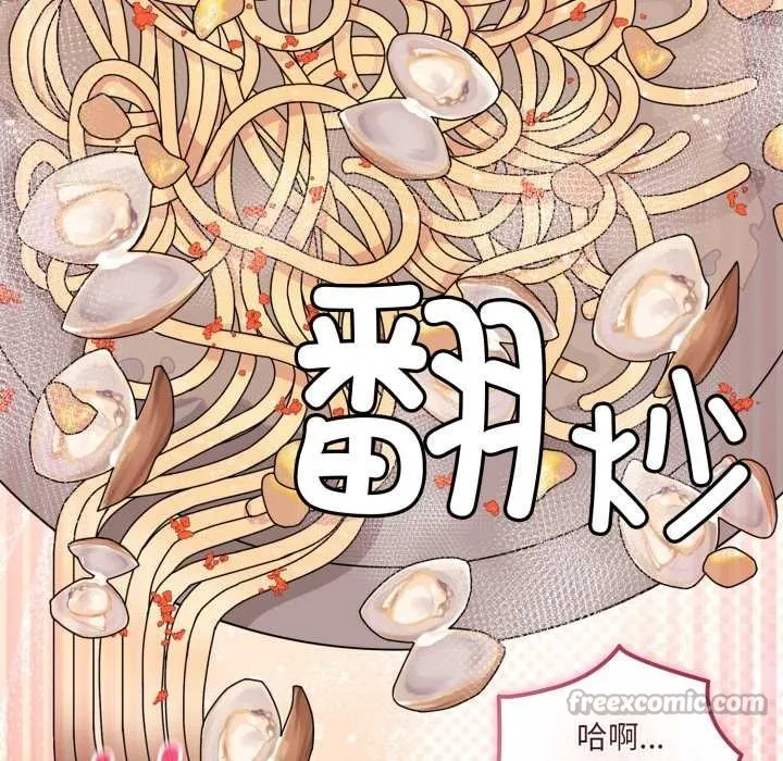 爱的调味课 第2话 第155页