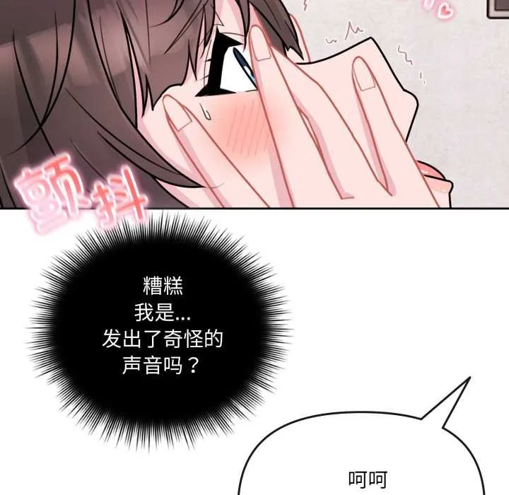 爱的调味课 第2话 第45页
