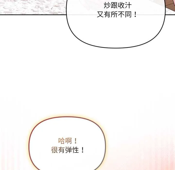 爱的调味课 第2话 第152页