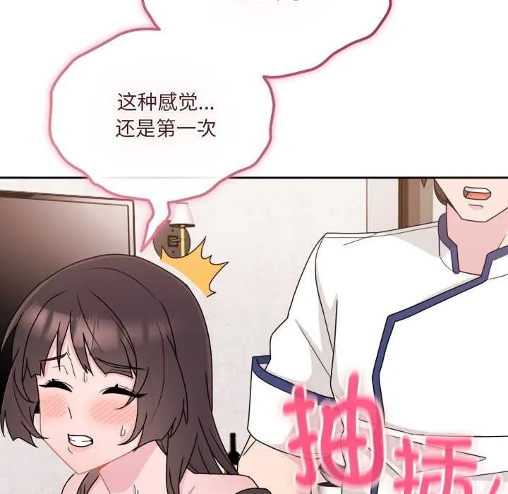 爱的调味课 第2话 第150页