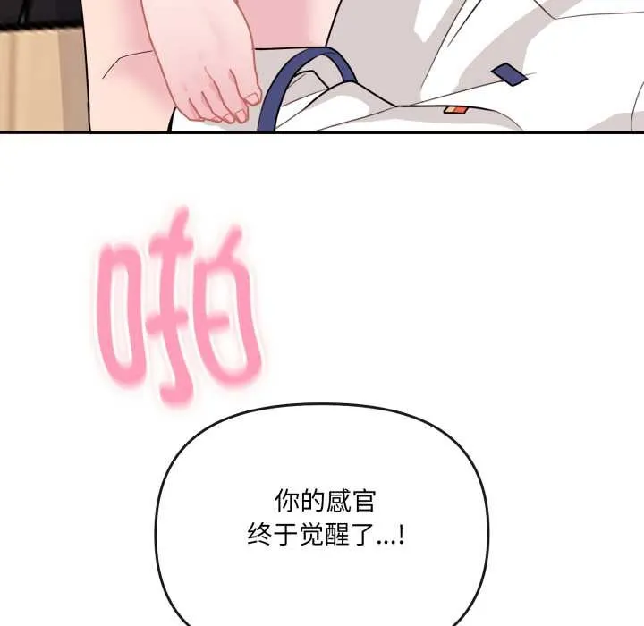 爱的调味课 第2话 第79页