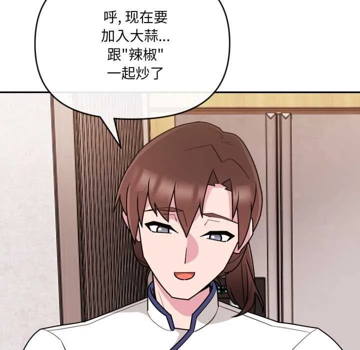 爱的调味课 第2话 第57页