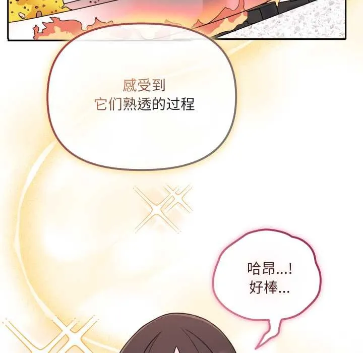 爱的调味课 第2话 第89页