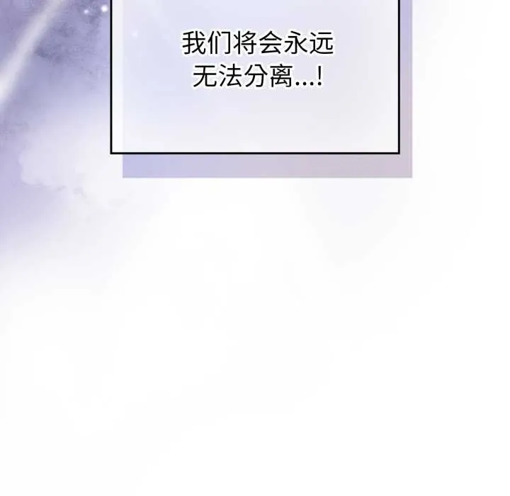 爱的调味课 第2话 第106页