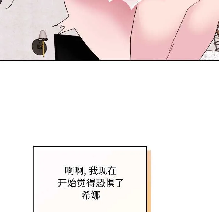 爱的调味课 第2话 第167页