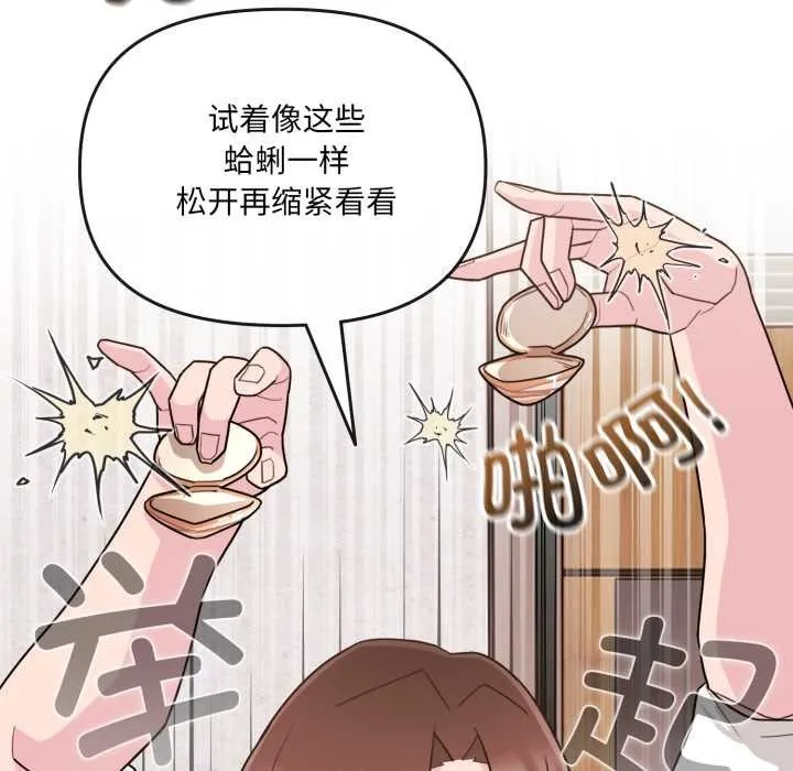 爱的调味课 第2话 第113页