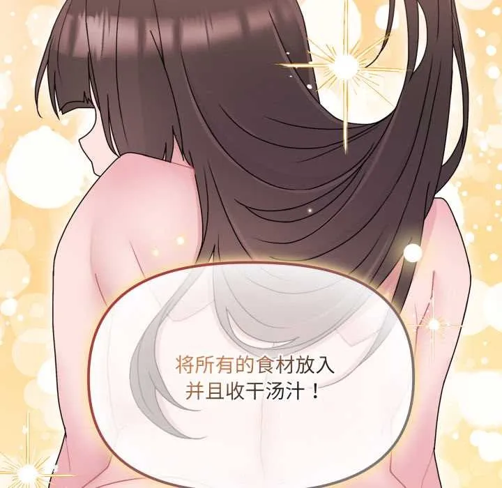 爱的调味课 第2话 第143页