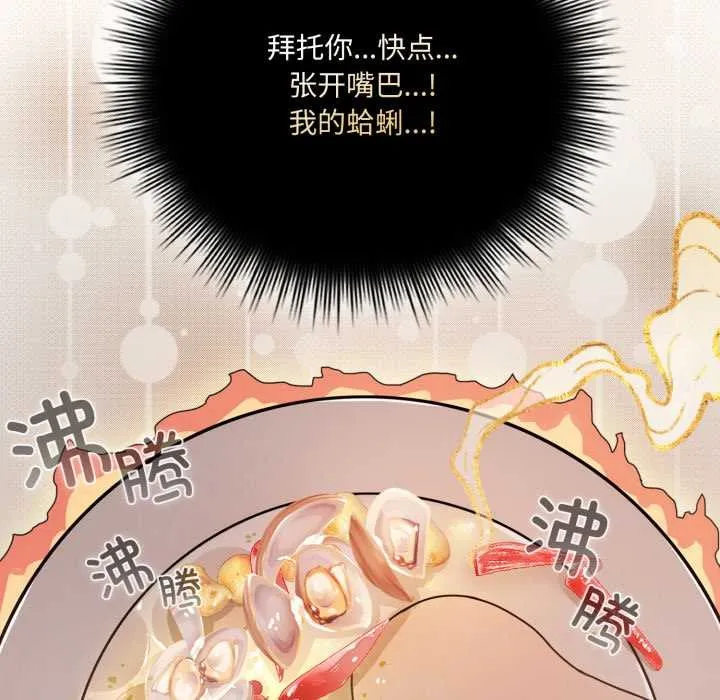 爱的调味课 第2话 第119页