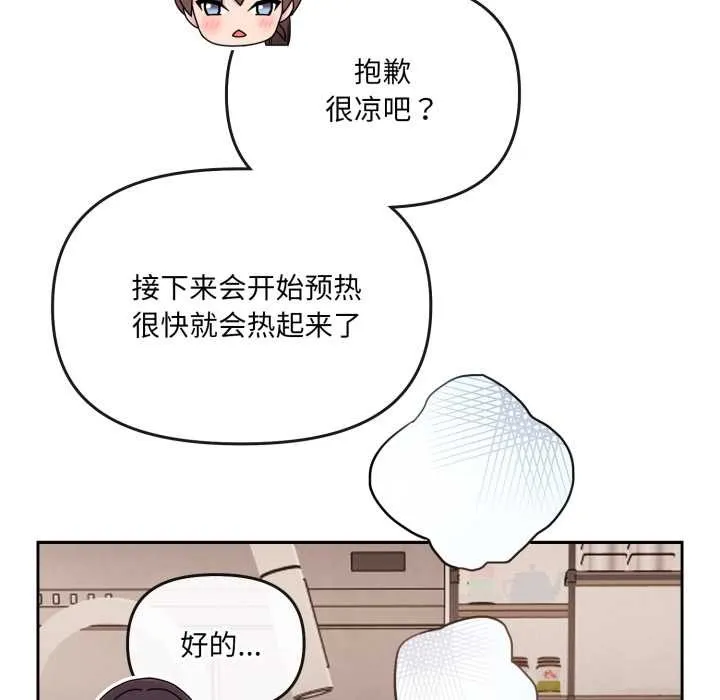 爱的调味课 第2话 第29页