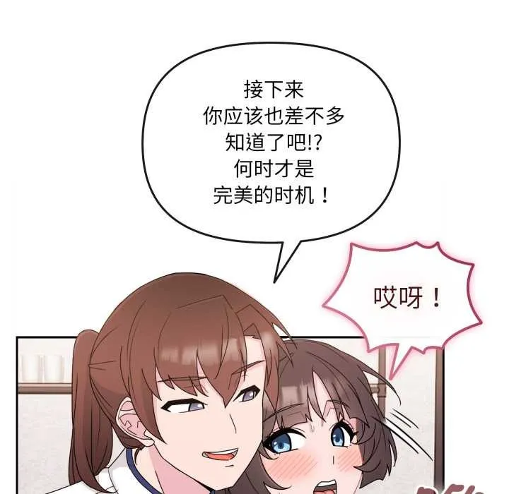 爱的调味课 第2话 第158页