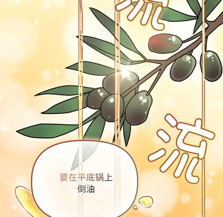 爱的调味课 第2话 第34页