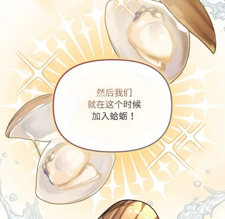 爱的调味课 第2话 第86页