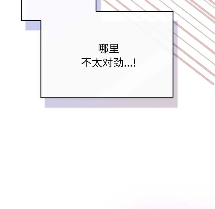 爱的调味课 第2话 第101页