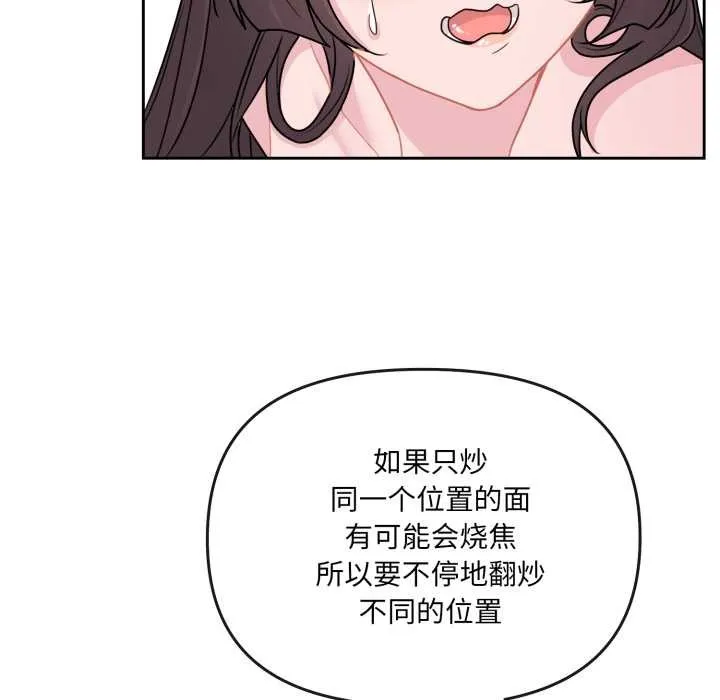 爱的调味课 第2话 第147页