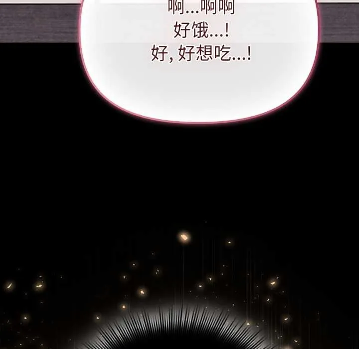 爱的调味课 第2话 第124页