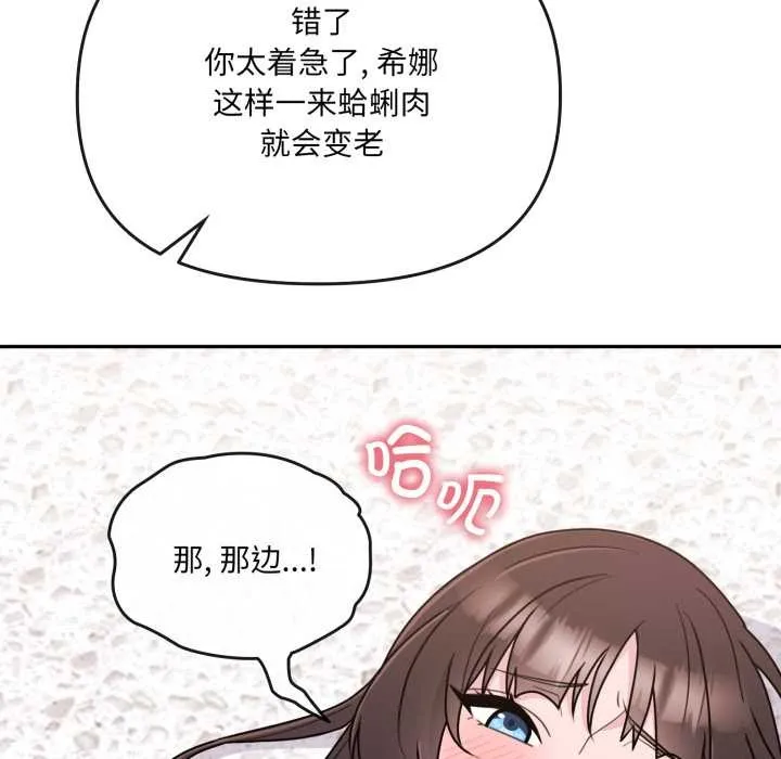 爱的调味课 第2话 第53页